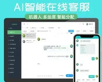 php在线客服系统/防黑加固/机器人自动回复/即时通讯聊天/多商户客服源码/手机自适应