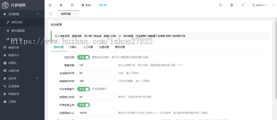 IM在线客服系统PHP源码 多商户APP手机H5语音聊天系统咨询无限座席 即时通讯在线聊天