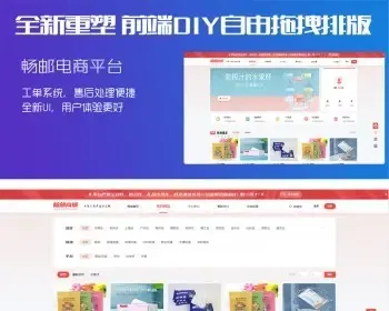 礼品网代发源码系统 全新重塑自由首页DIY排版 快递代发电商礼品商城代发平台