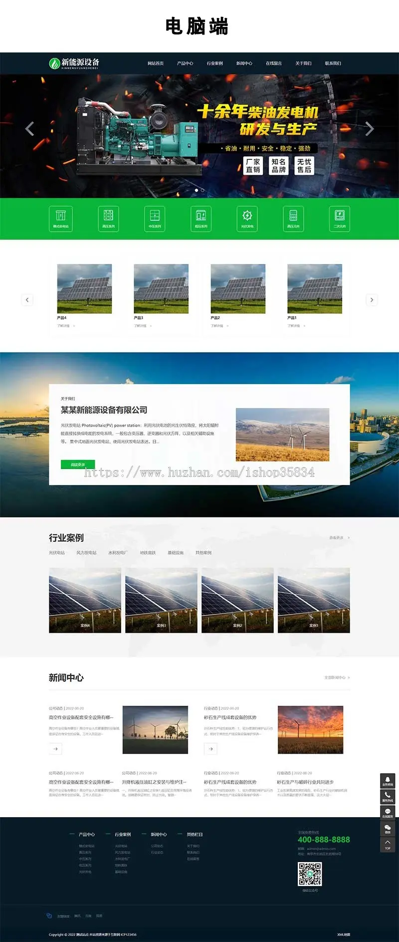 【正版】新能源设备类网站模板 变电站绝缘柜发电机网站源码