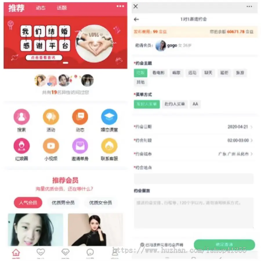 交友，直播，短视频，红包打赏，婚恋系统，红娘奖励，邀请奖励，社交圈子，商城