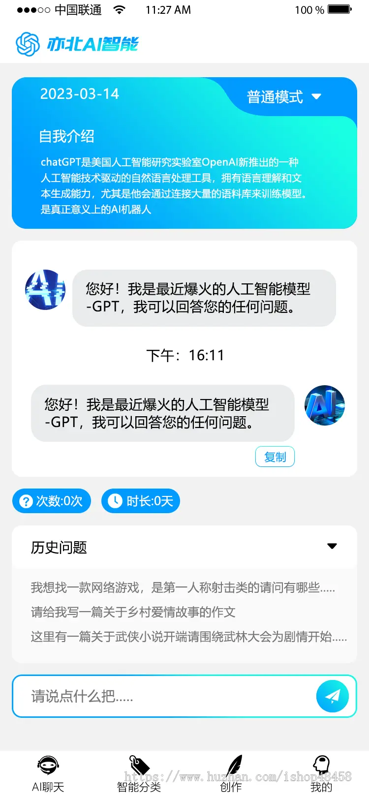 ChatGPT付费AIT问答流量主智能客服小程序源码带多开带分销写作聊天正版H5APP版本gpt