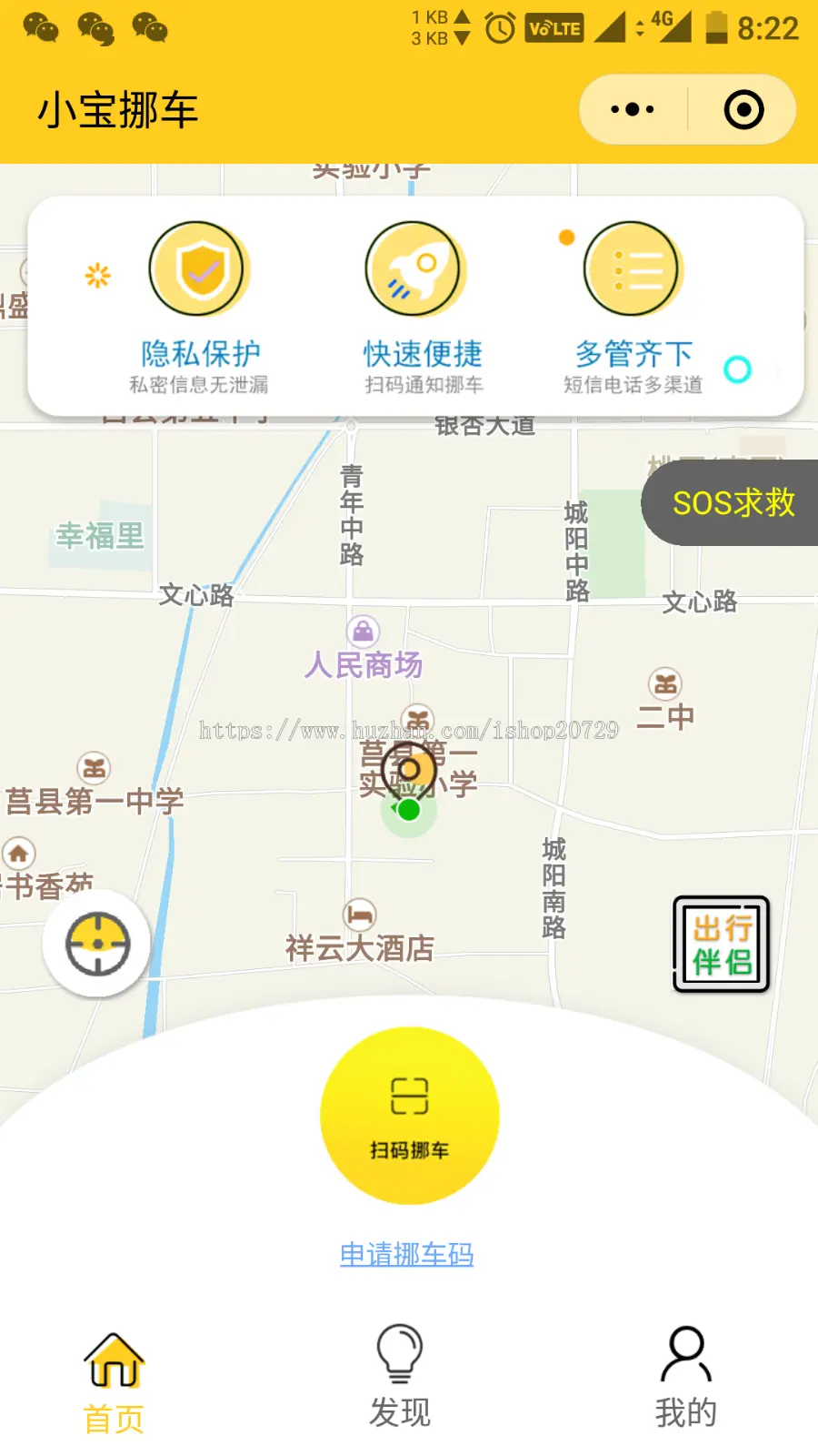 挪车小程序THINKPHP开源-小宝挪车（同步更新版）