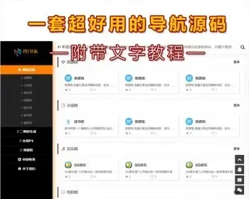 PHP小清新简洁美观响应式导航网源码自适应各种屏幕后台功能强大