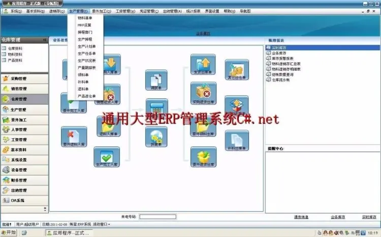 大型ERP源码OA源码CRM源码进销存开发文档齐全CS框架源码C# 