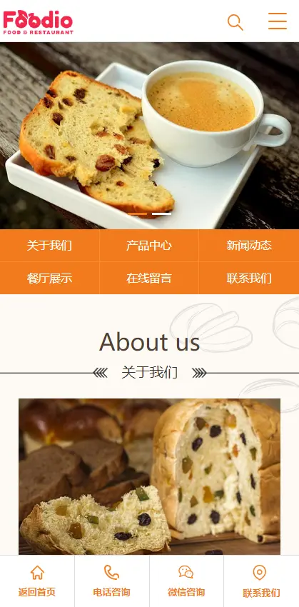 餐饮网站源码美食面包网站pbootcms模板带手机端