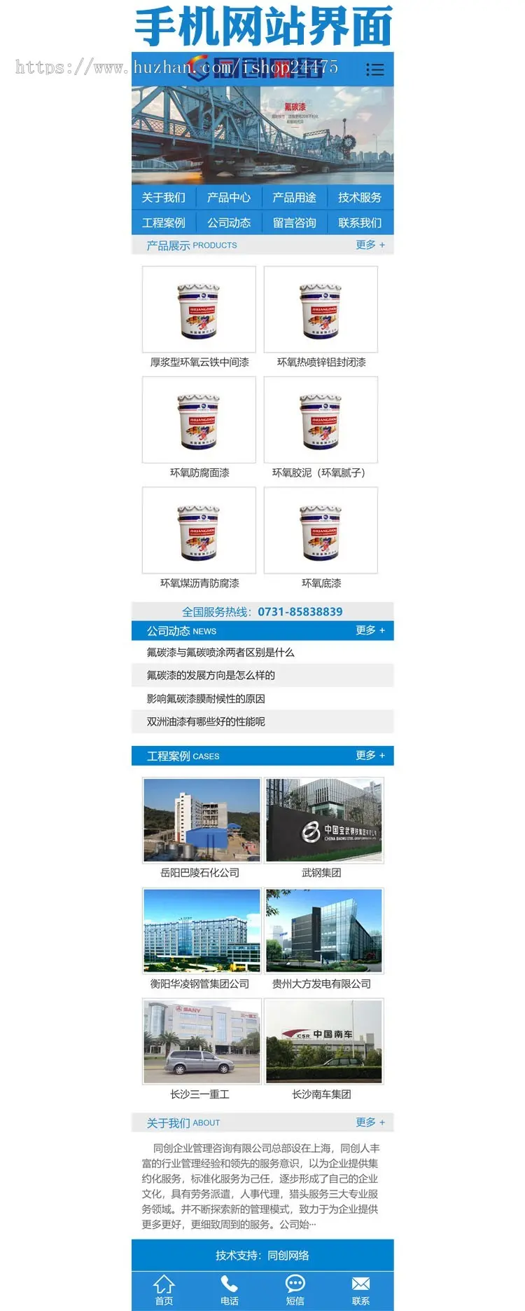 大气防水涂料网站建设源代码程序 PHP油漆化工网站制作源码模板程序带同步手机网站