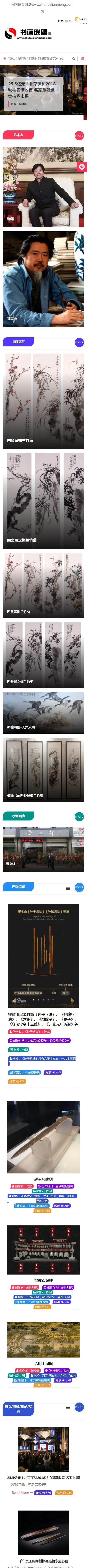 [全新发布]-书画联盟行业门户网站响应式自适应双首页展示