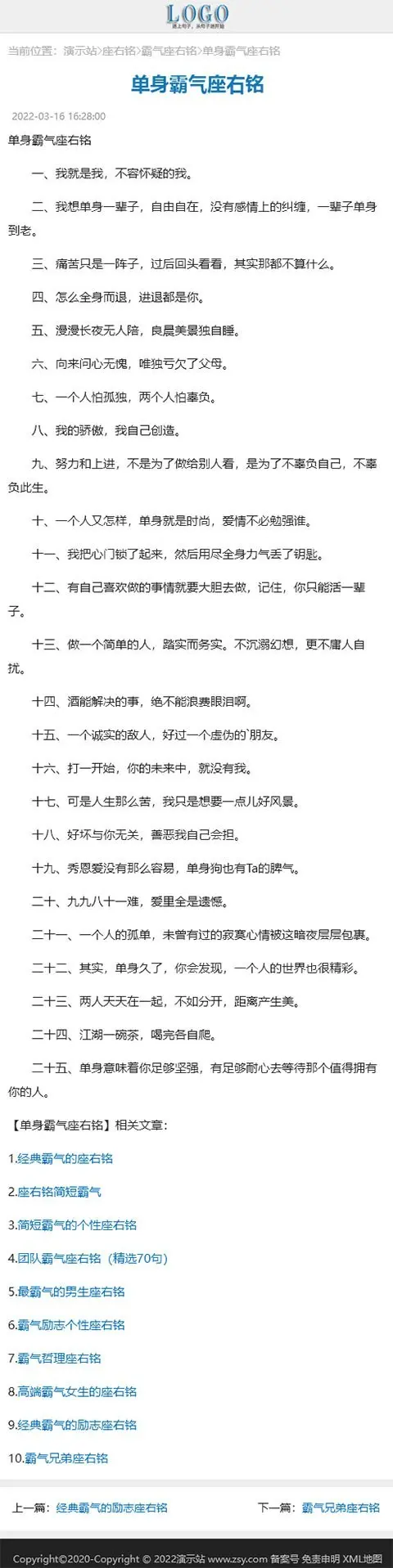 句子迷,美文,名言,语录,座右铭,古诗词自适应源码带投稿和会员功能