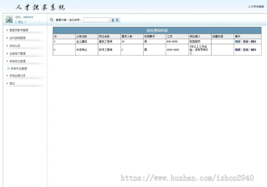 asp.net c#网上在线人才招聘系统源码 免费包安装