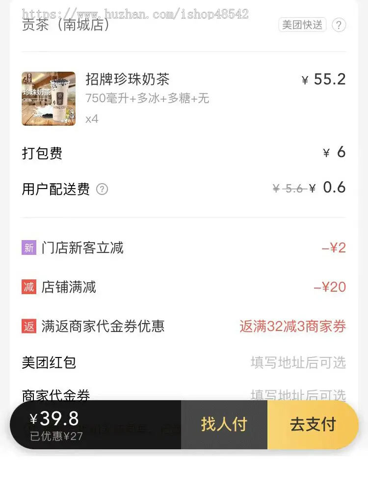 外卖代付,代付系统,男粉变现系统