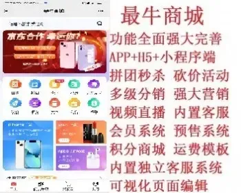 [2023商城运营版]小程序商城源码公众号商城H5APP跨境商城直播发卡拼团砍价秒杀源码