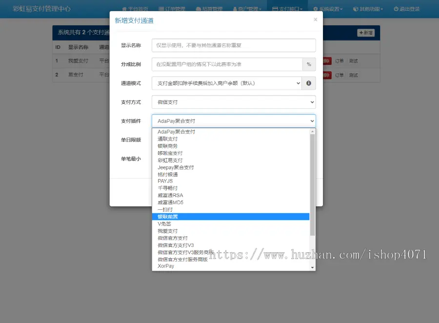 运营级新版彩虹易支付系统源码支持多通道轮询 33支付插件 支持微信支付宝官方支付 易支付
