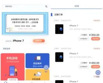 手机数码回收维修以旧换新小程序源码 多门店同步