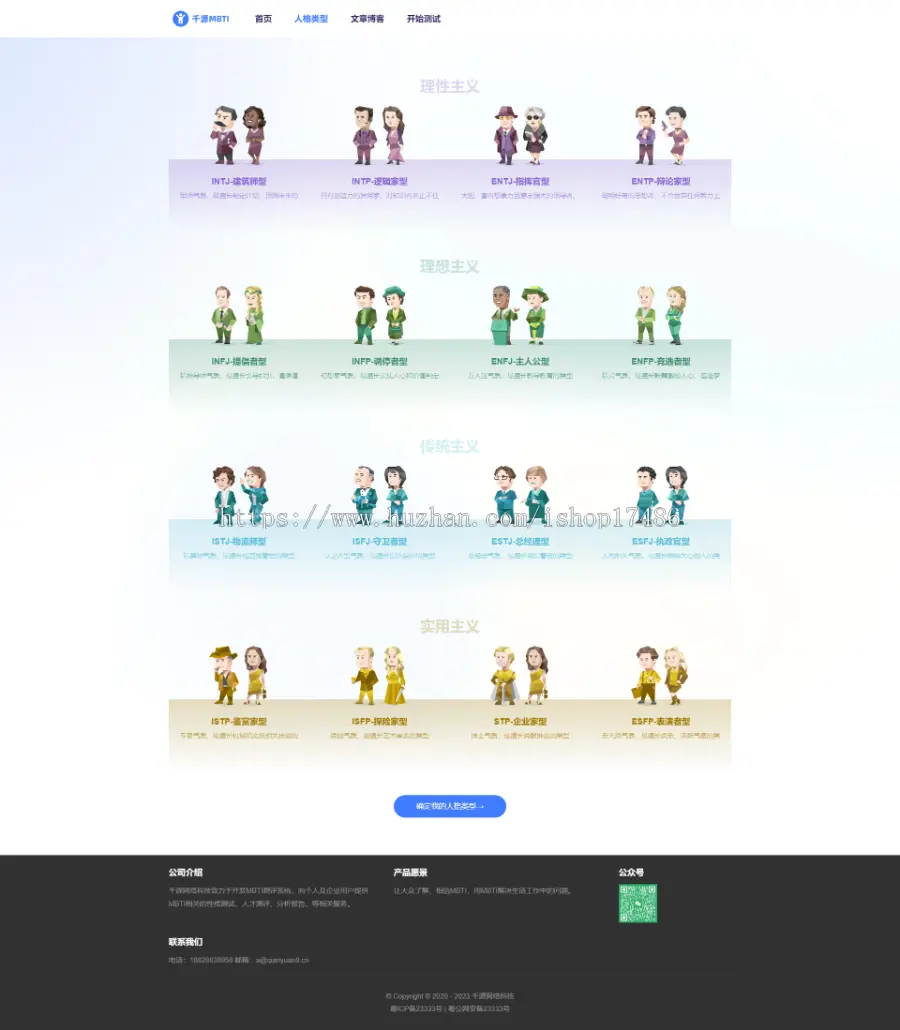 【千源MBTI2.0】MBTI测试付费心理测试网站源码智商测试源码心理测评源码MBTI付费源码