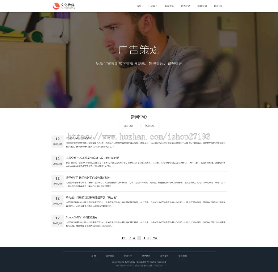 广告品牌策划公司类网站pbootcms模板