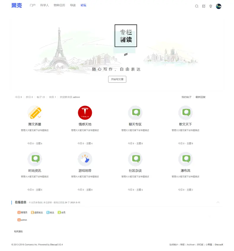 discuz整站资讯新闻门户论坛阅读科技社区dz评测设计风格轻简源码