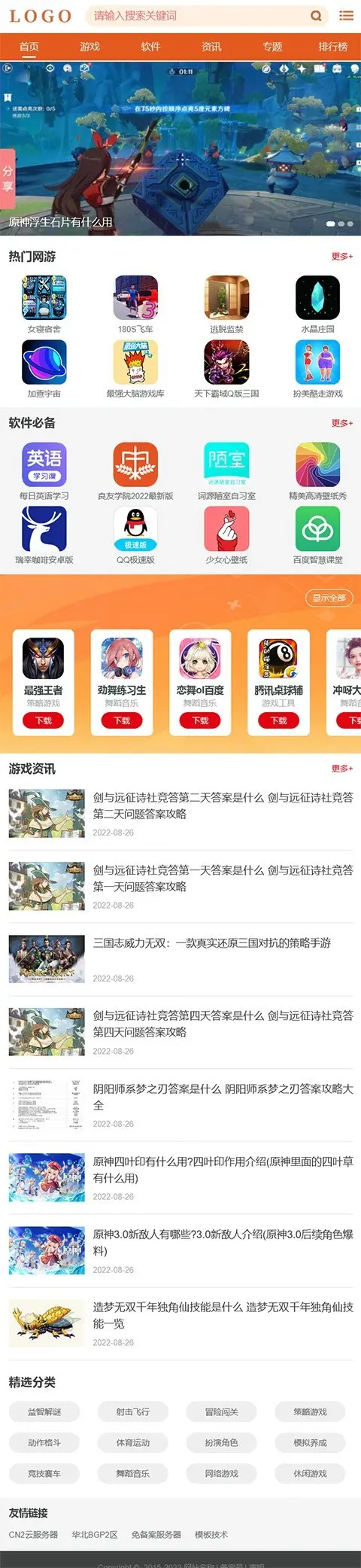 简洁美观游戏模板手游应用app资讯攻略源码优化版