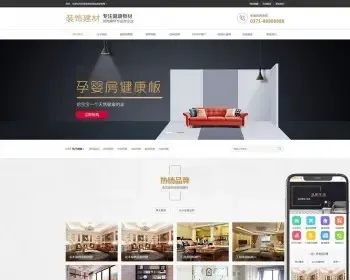 （PC+WAP）家居装饰建材网站pbootcms模板 浅黄色营销型家装网站源码下载