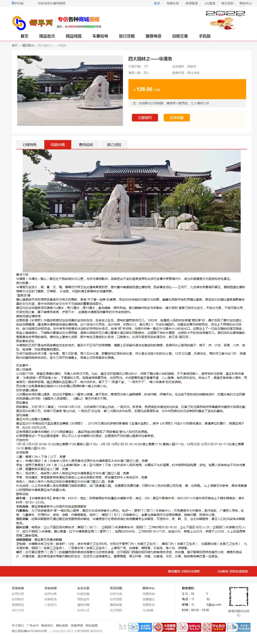 20220211新版友价框架制作导游景区旅游自驾游景区介绍线路推荐网站源码带手机版