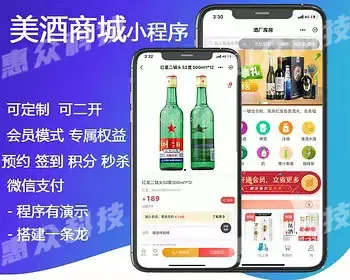 【酒水商城小程序】投资收藏,裂变营销,积分,秒杀,小程序,预约,返佣,种草,返利,开源,商城系统开发