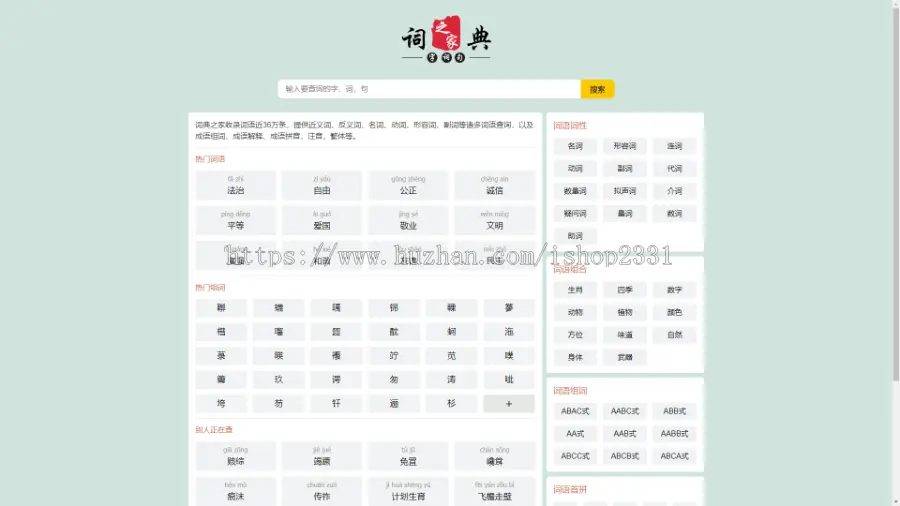 【一个数据库】字典/词典/成语/古诗词四合一/MoreTags插件/ITAG插件/sitemap