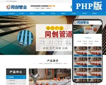 宽屏大气管道企业网站源码程序 PHP蓝色五金管件网站源码程序带后台管理