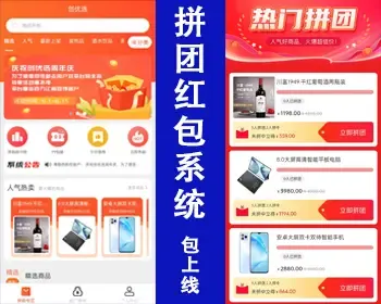 【包上线】h5版拼团红包商城源码返利商城拼团返现系统拼团模式九九拼购系统拼团商城