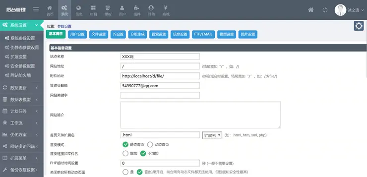 帝国cms7.2后台美化风格模板（支持gbk和utf8） 