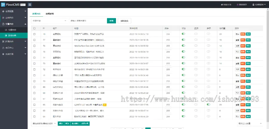 说说大全新闻资讯pbootcms模板