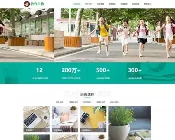 （自适应手机版）响应式中小学早教教育机构类网站pbootcms模板HTML5教育培训机构网站