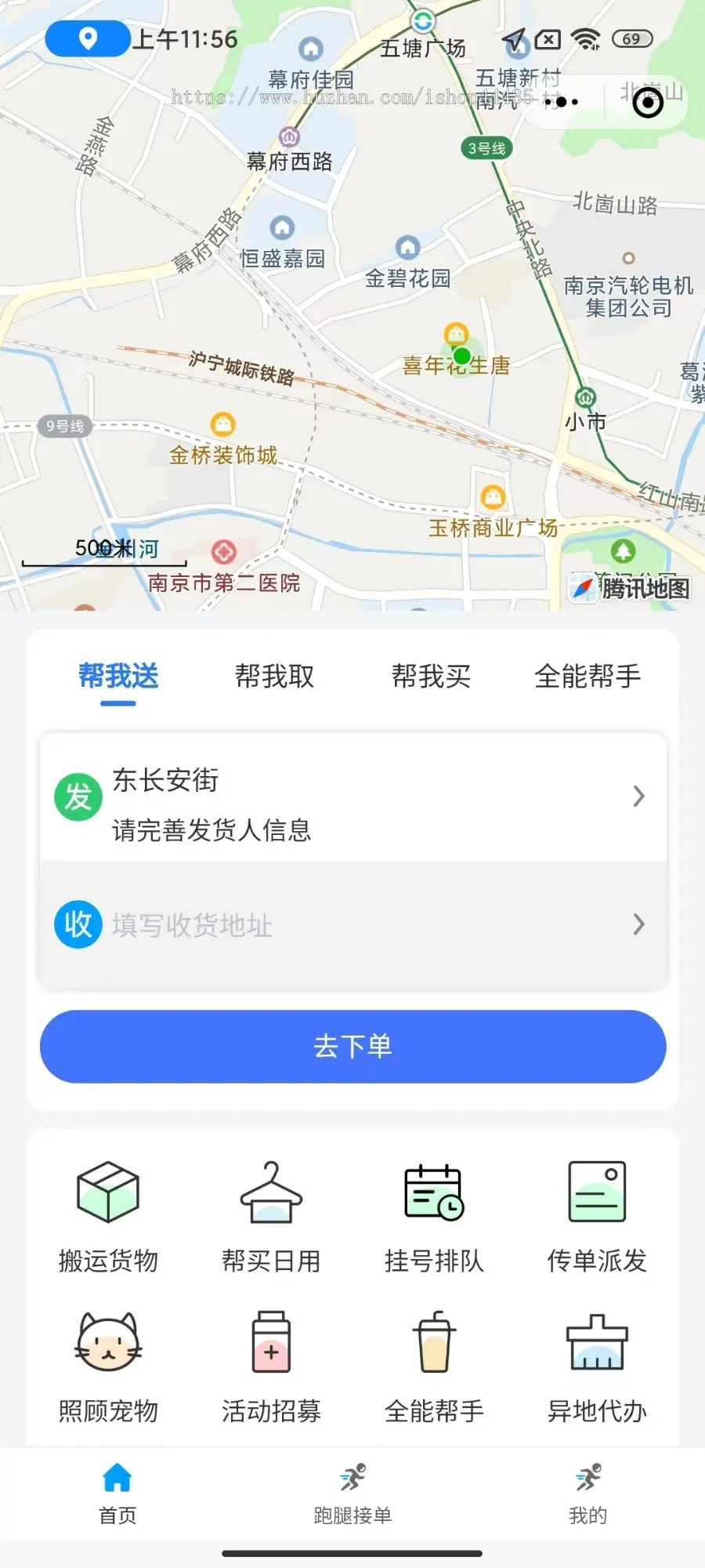 跑腿小程序搬运货物同城配送校园跑腿上门做饭宠物照看异地代办快递代发活动招募