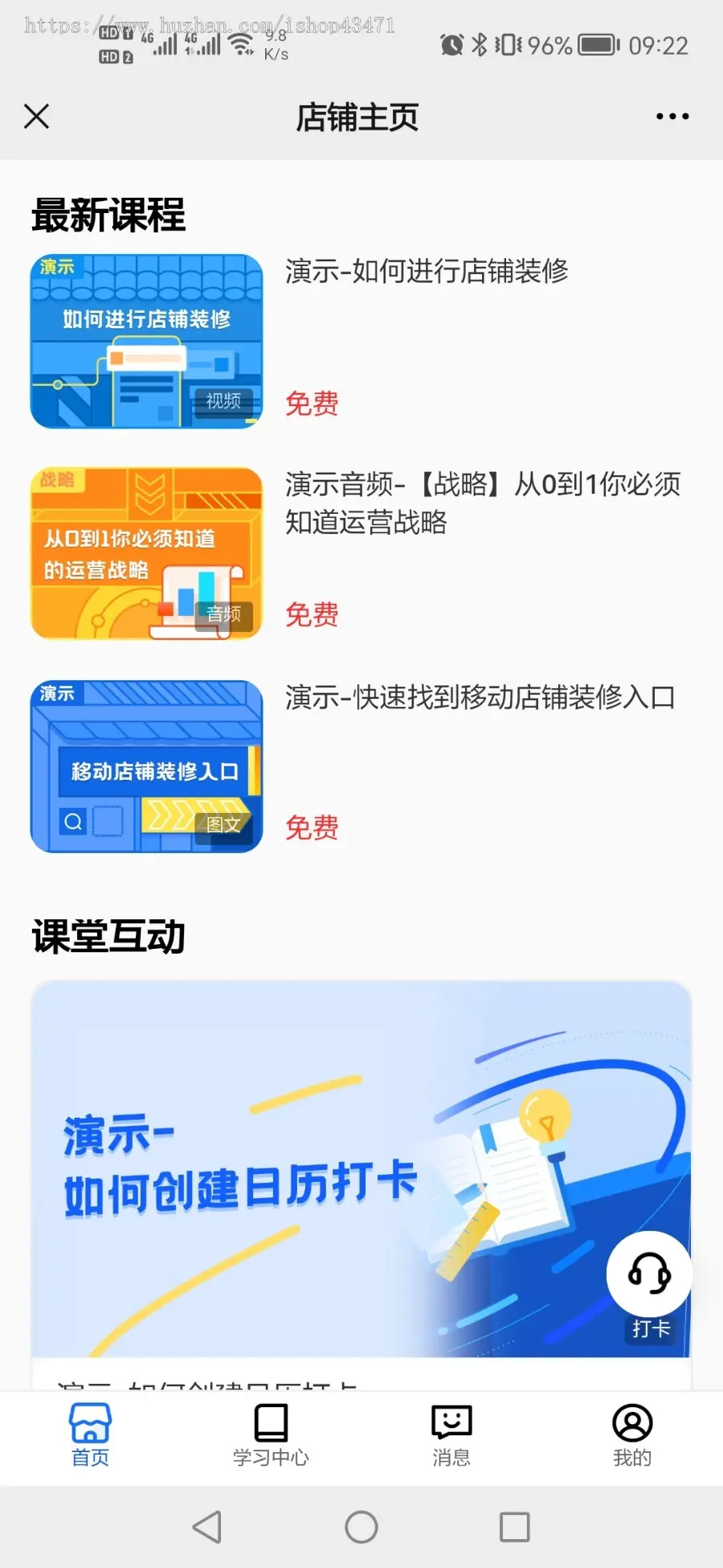 教育直播小程序网校在线课堂app班课网课录播回放举手白板打卡考试练习题可试用