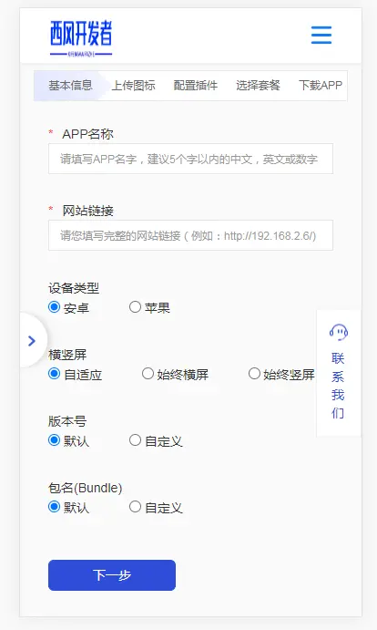 【正版系统】仿第八区APP分发系统源码/H5一键封装/ios免签封装/企业签名/超及签名