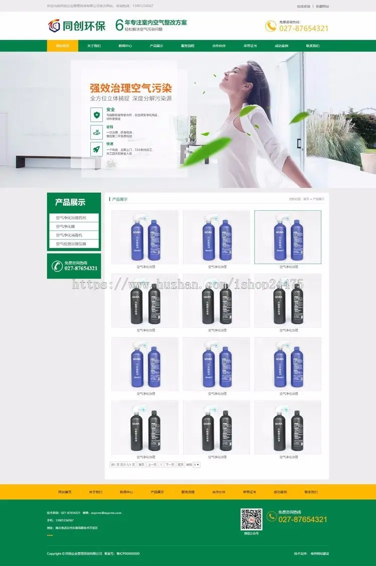 精品环保净化网站建设源码程序PHP营销型网站源码手机站生成静态