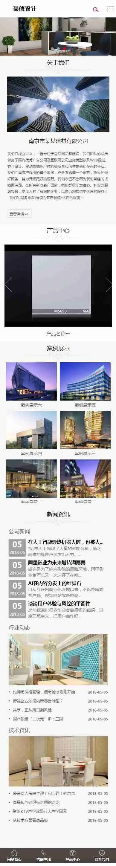 响应式建材建筑工程装修装饰装潢家装装修设计类集团企业公司官网/简洁大气/免费授权