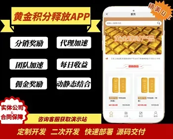 【推荐】运营版琪运珠宝释放模式|分销代理|极差分红|APP商城