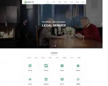 绿色简约pbootcms知识产权管理类网站模板源码适合房产合同、债务纠纷、继承等业务企业