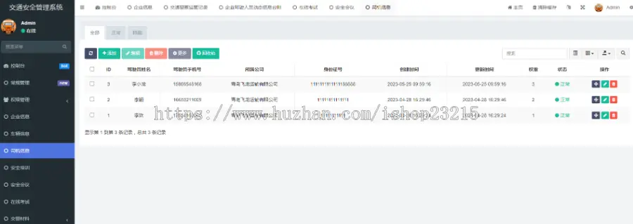 交通安全管理系统-交警交通材料自动生成系统