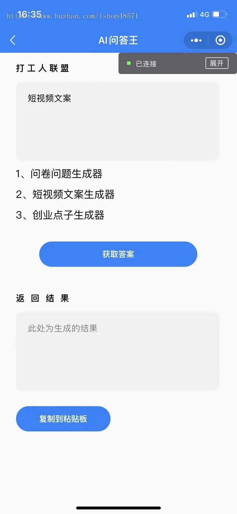 AI智能问答文案创业点子 微信小程序源码