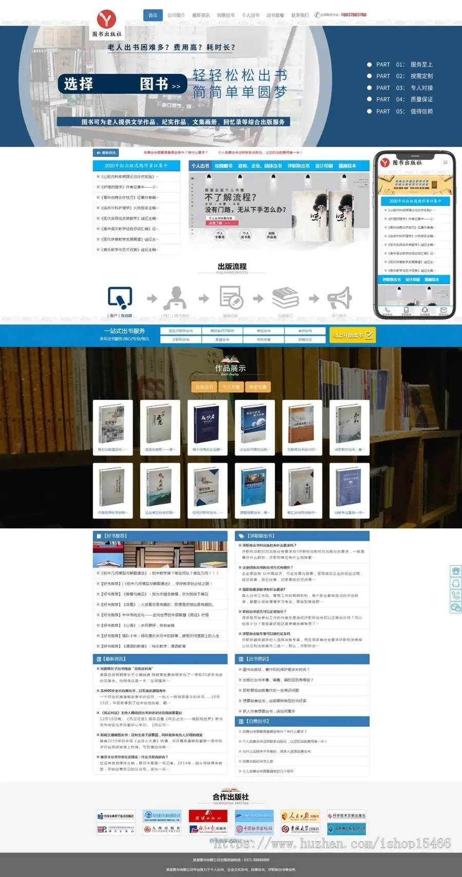 （自适应手机端）图书出版类网站pbootcms模板 设计印刷网站源码下载