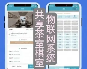 开源物联网系统共享茶室源码共享自习室共享空间共享桌球室无人值守自助系统二开小程序