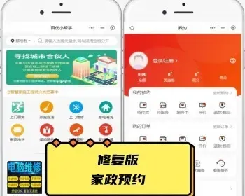 修复版同城家政到家预约上门服务独立版全开源分销师傅管理