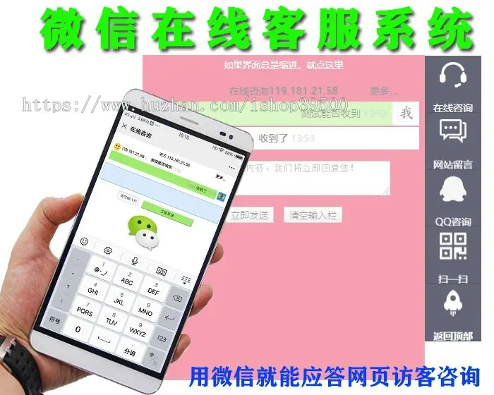 微信在线客服系统,手机微信接收回复网站访客咨询，html+ajax源码,asp、php网站都可使用