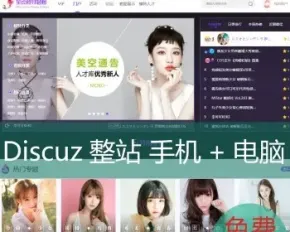 discuz整站程序带数据摄影美女图片套图社区网站源码带手机端模板个人写真模特壁纸