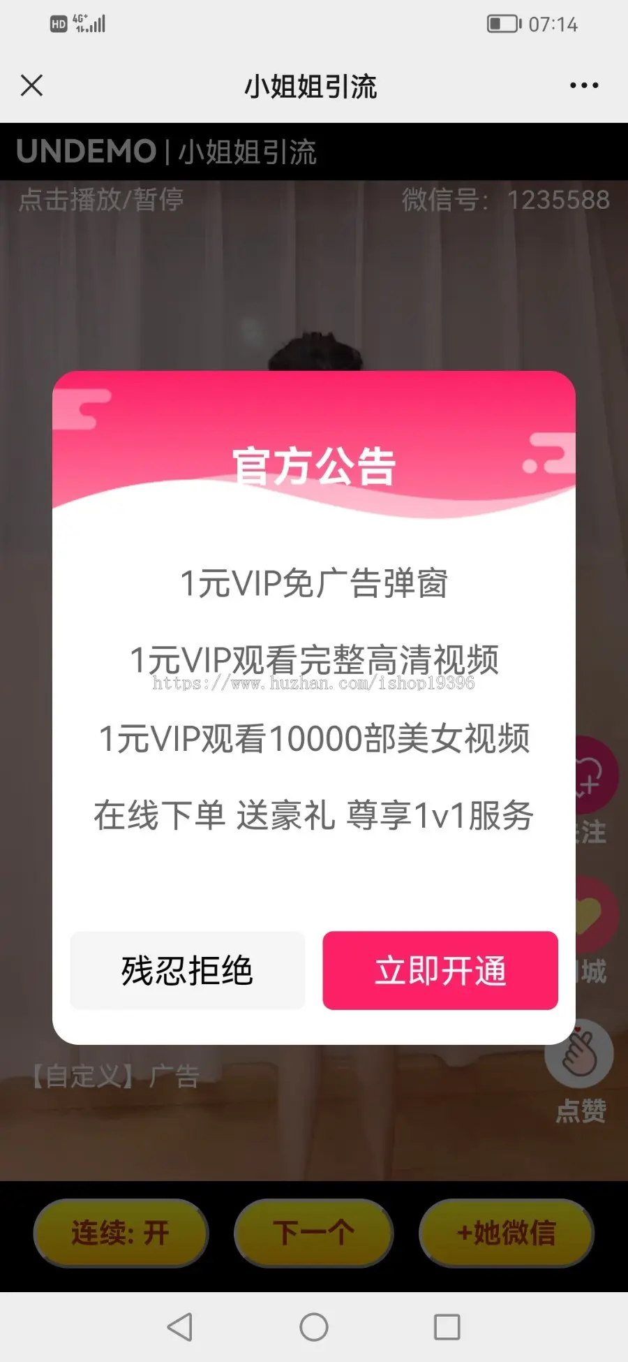 【吸粉引流神器】爆款超强引流弹窗吸粉定时广告+视频精选+带定时弹窗广告带，支付接口