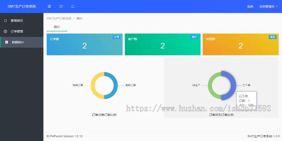 SMT生产订单系统,订单生产进程,php源码