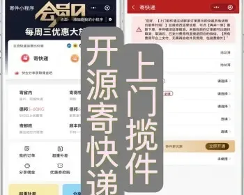 6.0开源修复版便宜寄快递蓝海项目快递邮寄特价揽件取件发件低价上门邮寄可二开