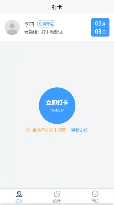 打卡小程序适合公司员工打卡的小程序支持打卡记录查询在线审批打卡签到小程序