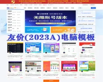 友价商城（2023A）电脑模板源码